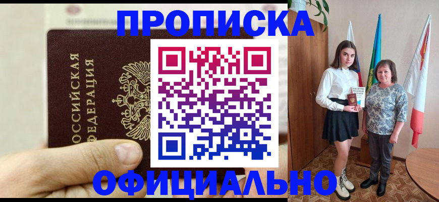 временная регистрация законно в Камне-на-Оби